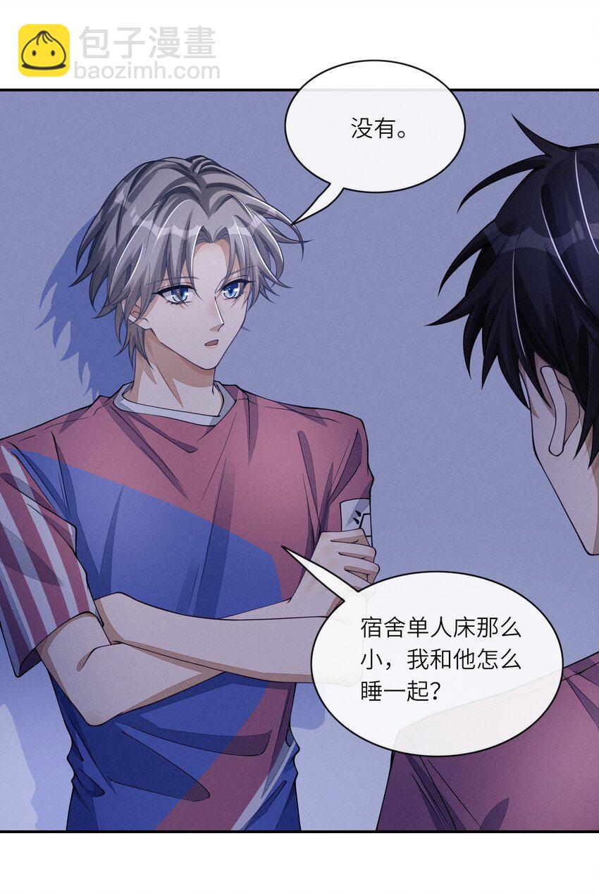 066 你为什么想知道我和沈远间的关系？-第67话