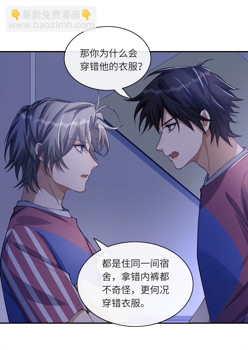 066 你为什么想知道我和沈远间的关系？-第67话