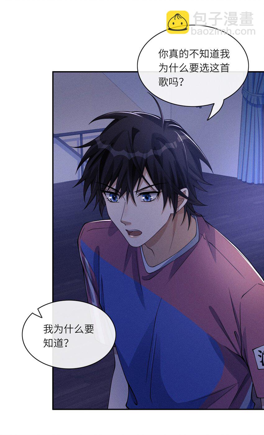 066 你为什么想知道我和沈远间的关系？-第67话