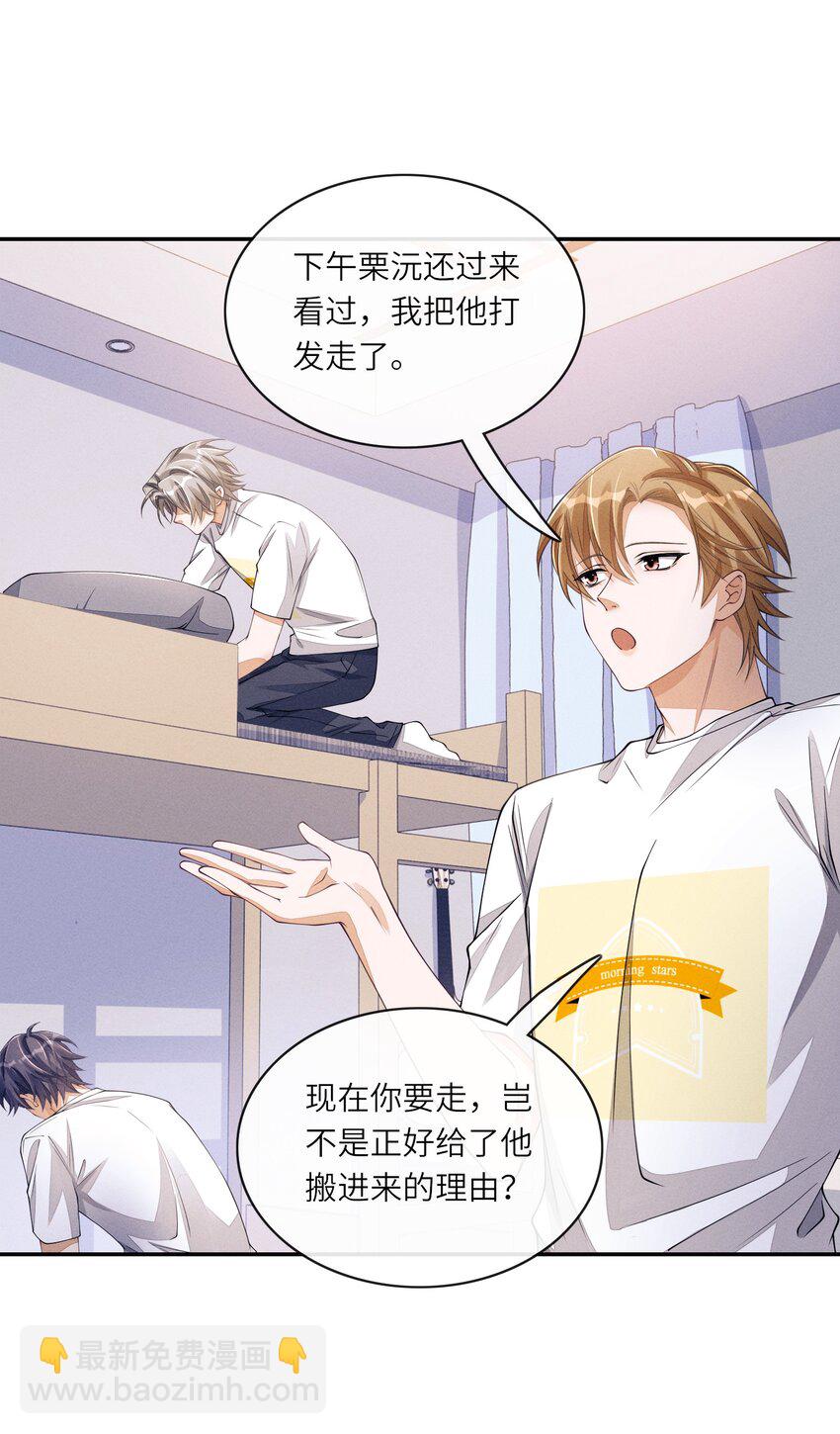 070 不是我提的分手-第71话