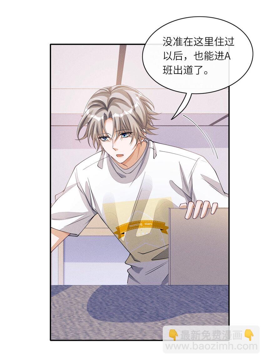 070 不是我提的分手-第71话