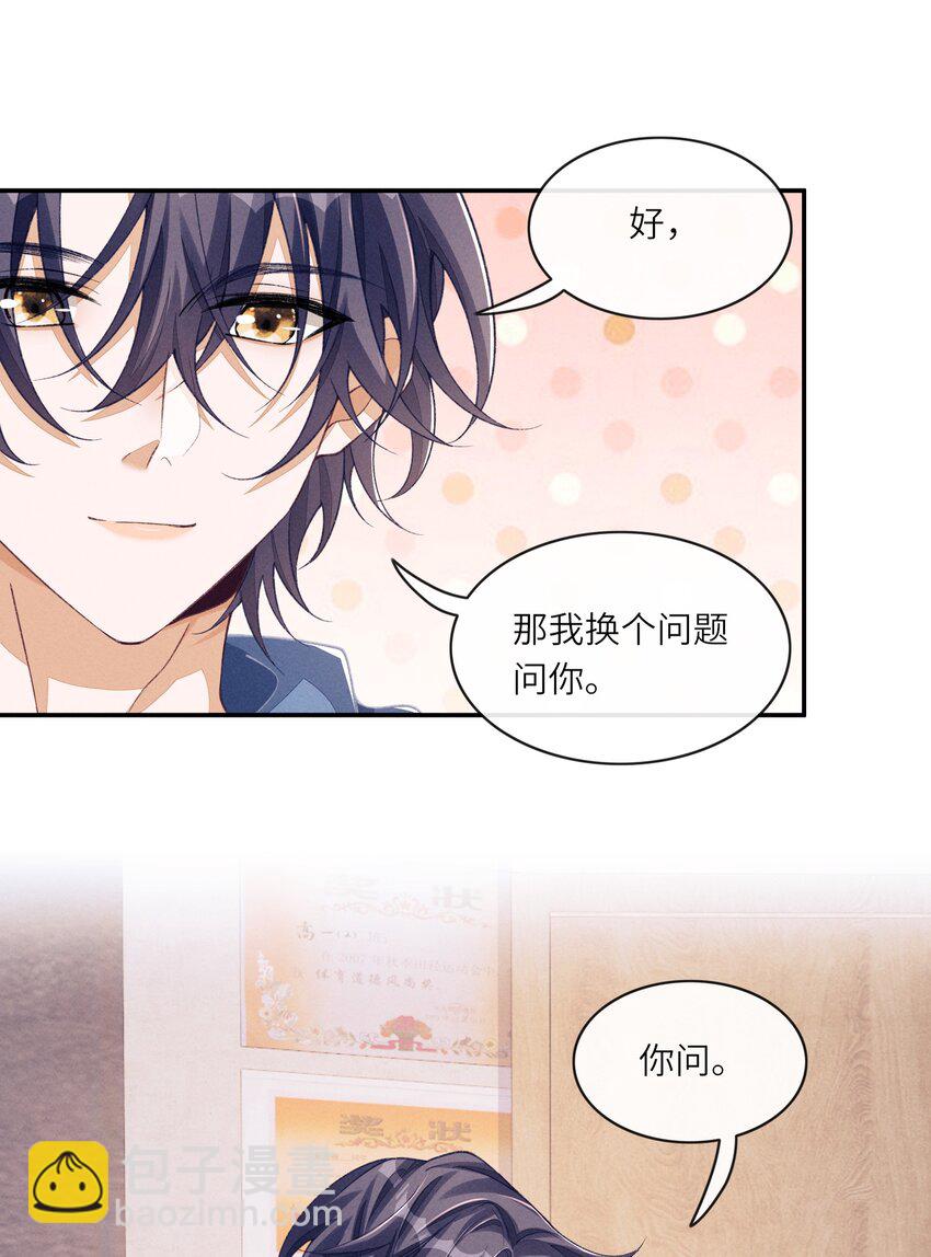 078 如你所愿，我的男朋友-第79话