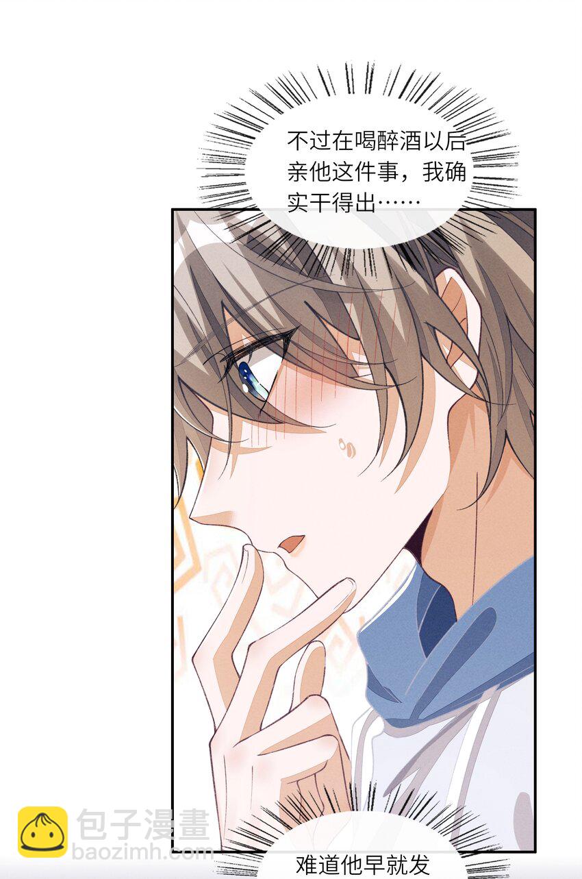 078 如你所愿，我的男朋友-第79话
