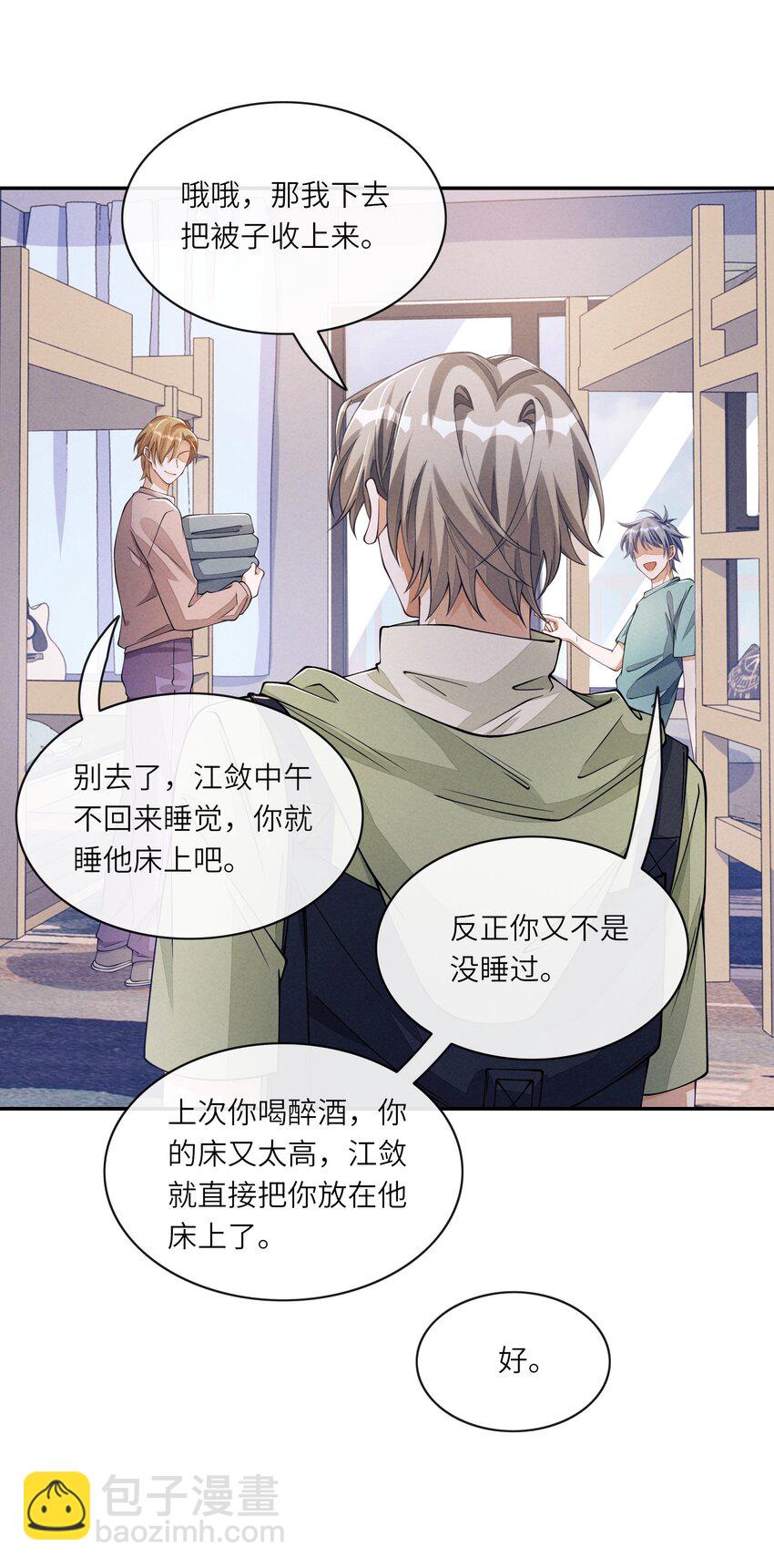 082 谈恋爱带电灯泡干嘛-第83话