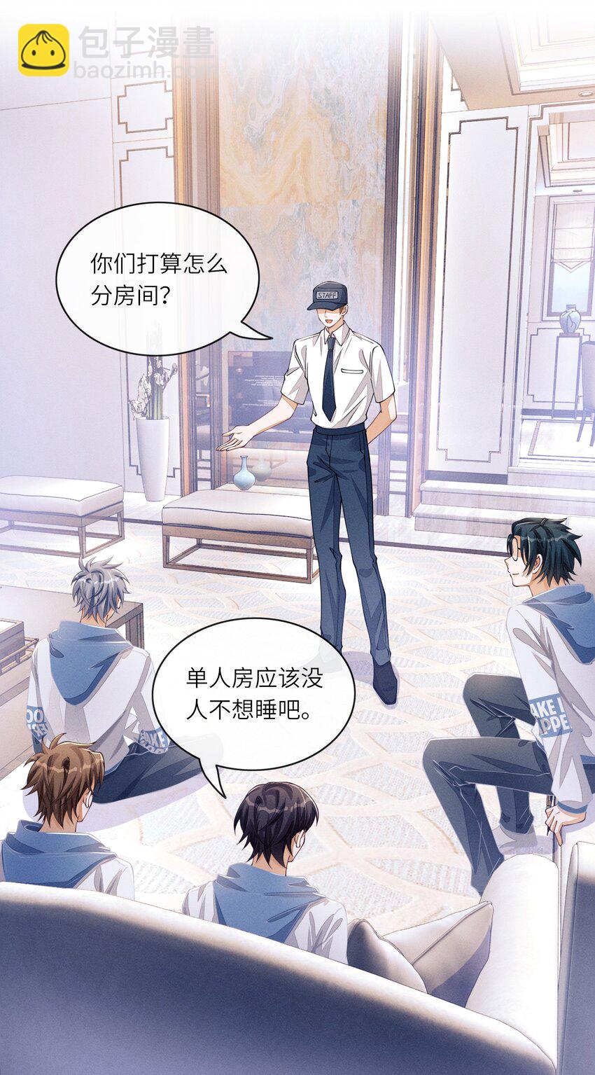 番外一 团综（1）-第87话