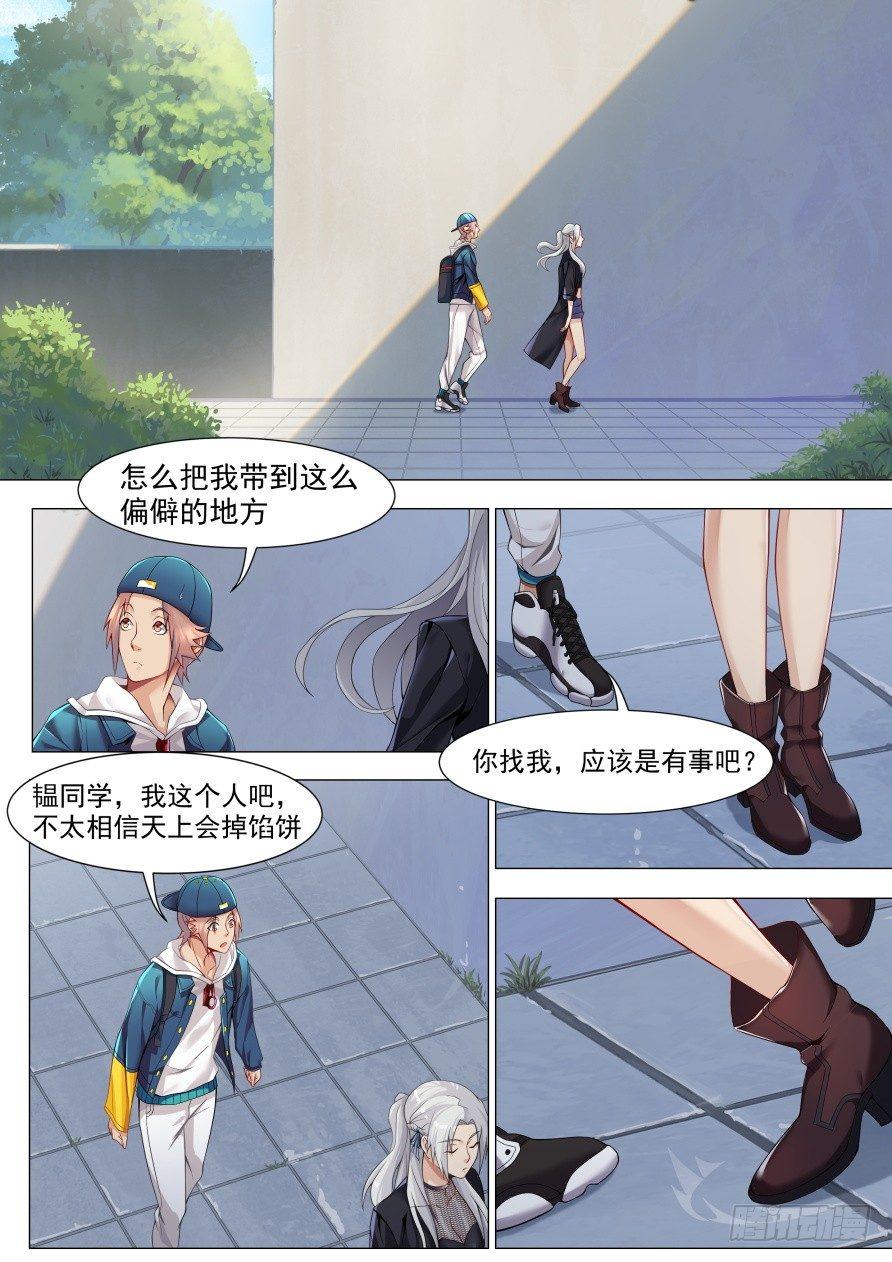 第十八话：校花来访-第21话