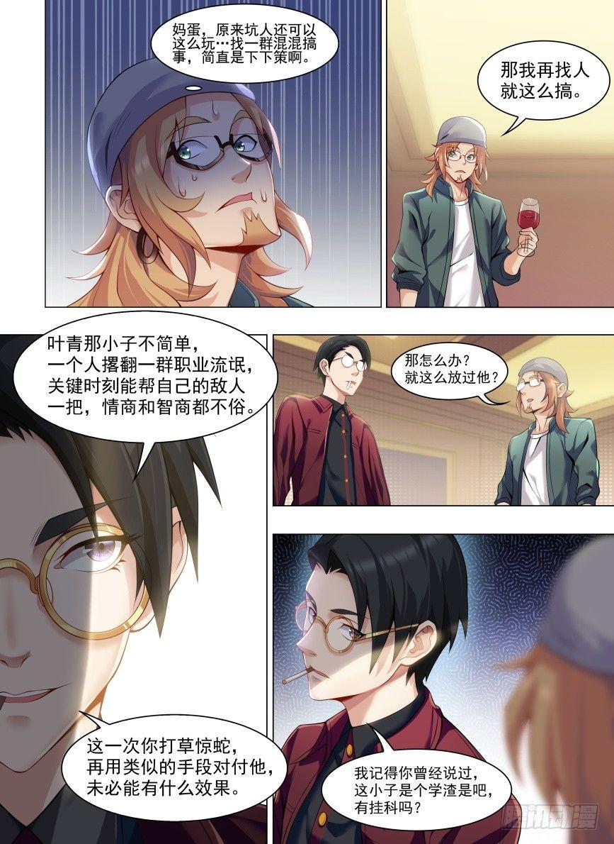 第二十话：美女明星！-第23话