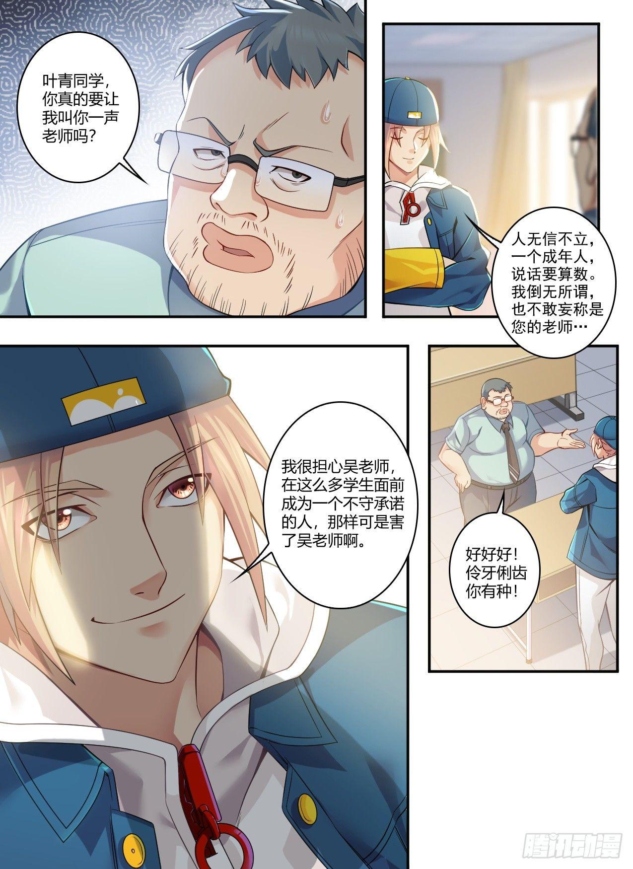 第二十二话：老师好！-第25话