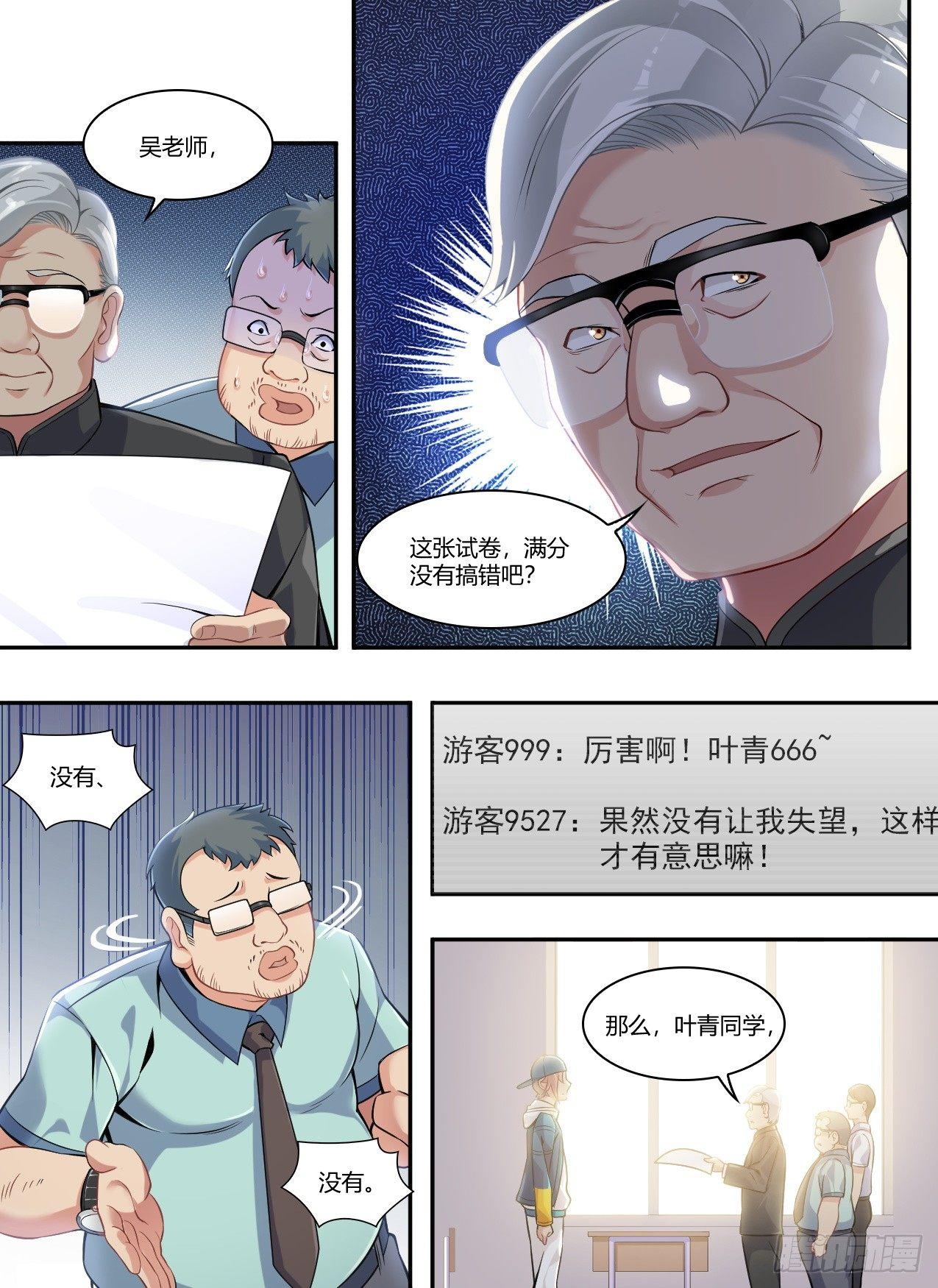 第二十二话：老师好！-第25话