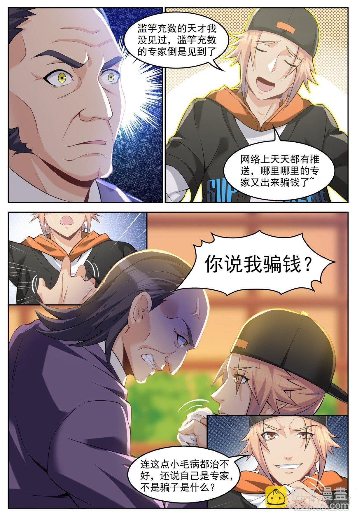 第二十六话：逆天而行！-第29话