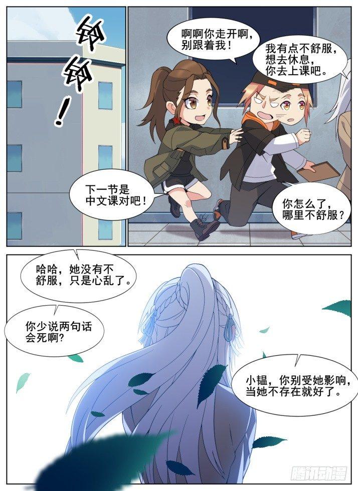 第三十六话：花痴楚儿-第39话