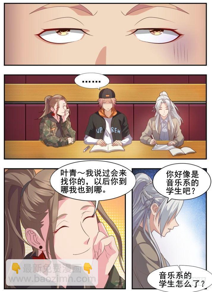 第三十六话：花痴楚儿-第39话