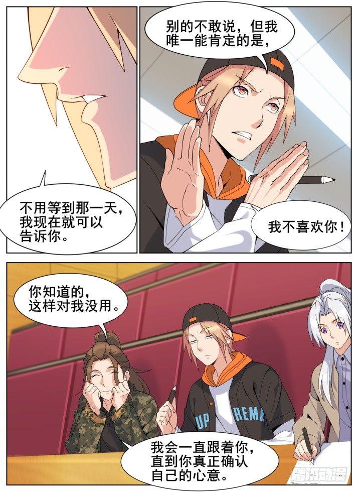 第三十六话：花痴楚儿-第39话