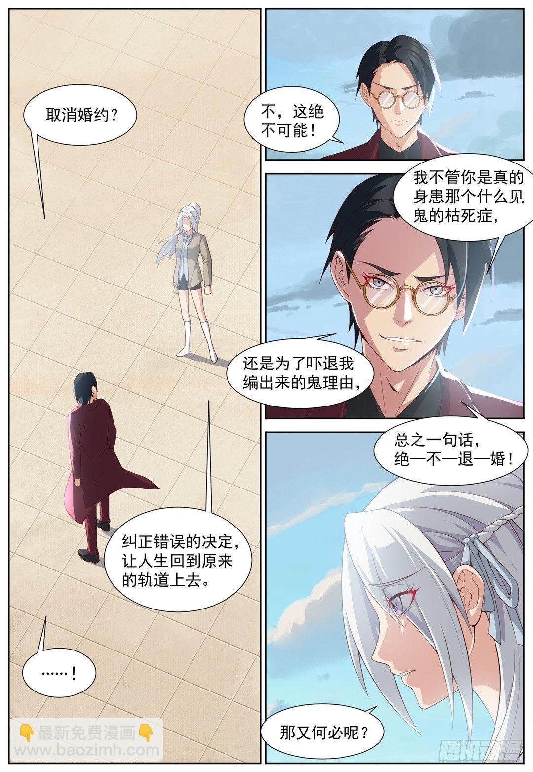 第三十八话：退婚！-第41话