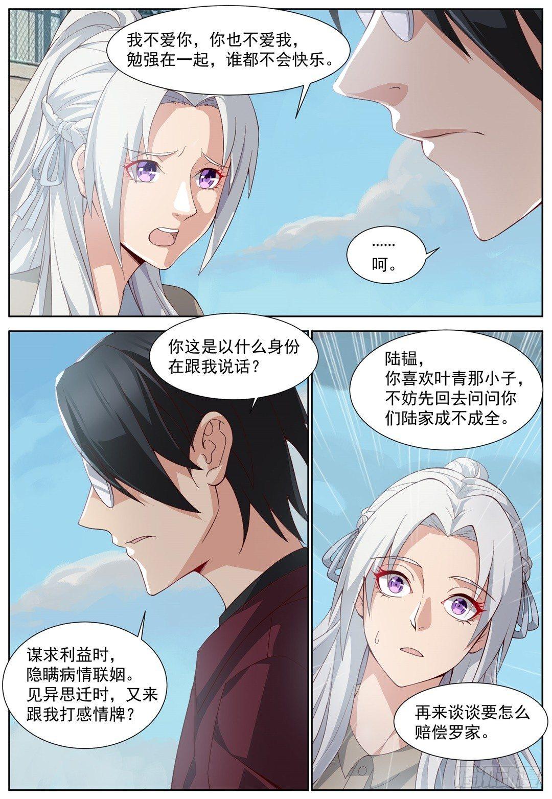 第三十八话：退婚！-第41话