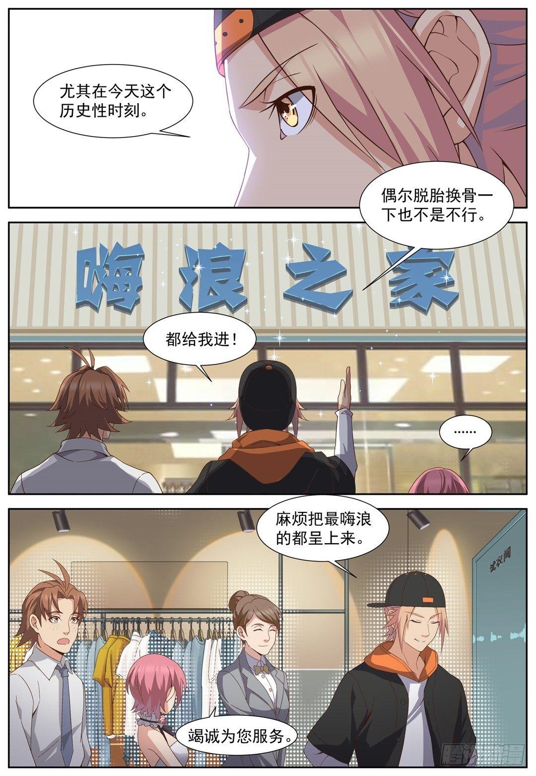第四十四话：嗨浪之家-第47话