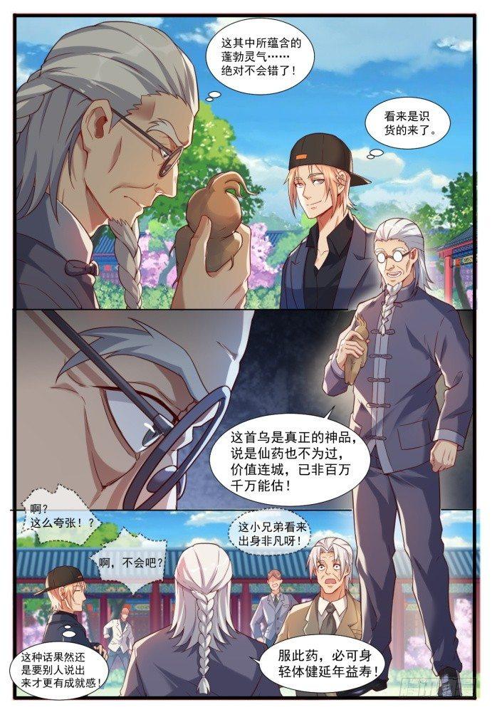 第四十八话：胡布衣-第51话