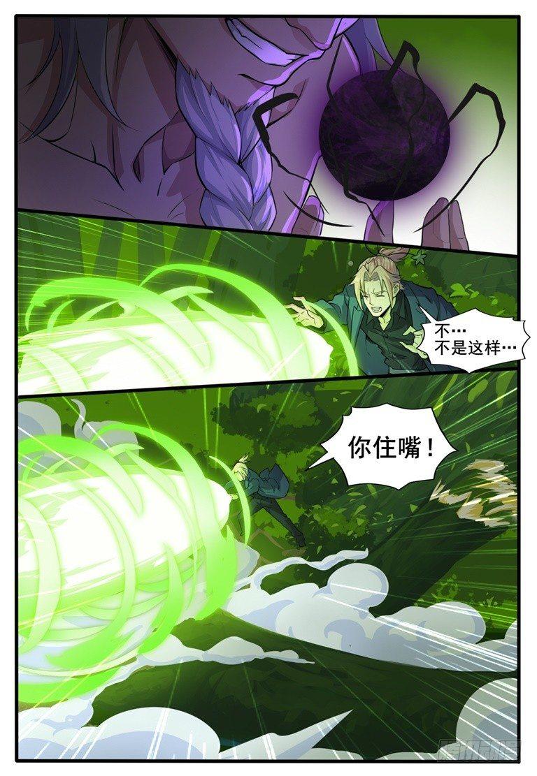 第五十二话：枯死之躯！-第55话