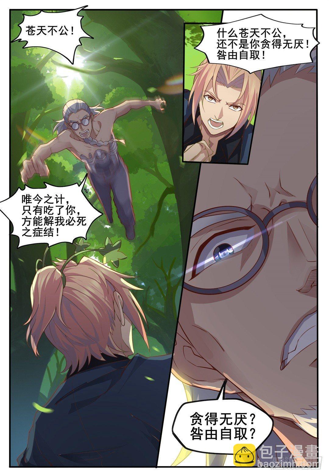 第五十二话：枯死之躯！-第55话