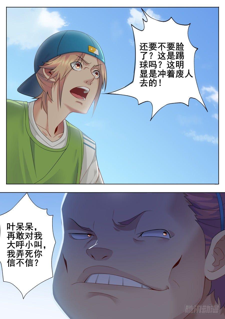 第六话：主角登场-第9话