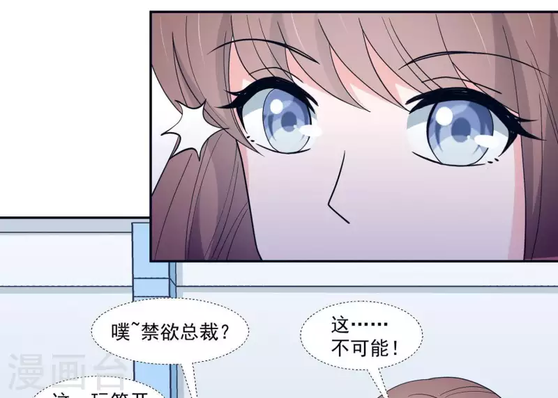 🍵不能恋爱的秘密 第11话 禁欲总裁 第12页