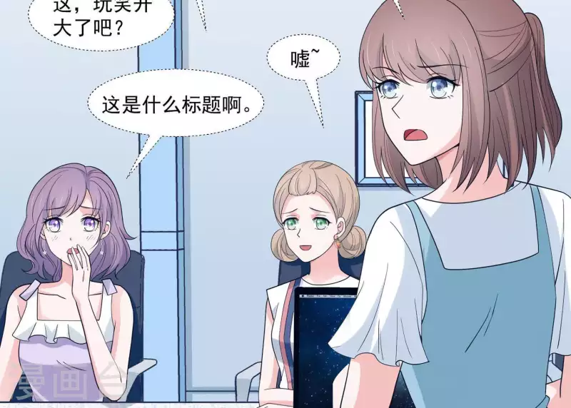 🍵不能恋爱的秘密 第11话 禁欲总裁 第13页