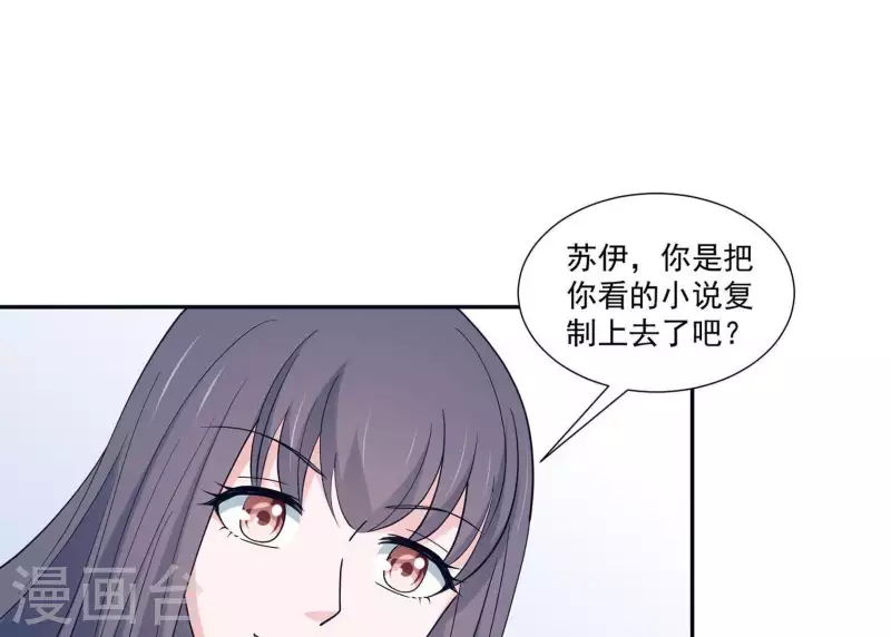 🍵不能恋爱的秘密 第11话 禁欲总裁 第19页