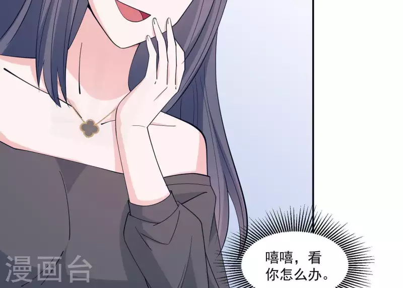 🍵不能恋爱的秘密 第11话 禁欲总裁 第20页
