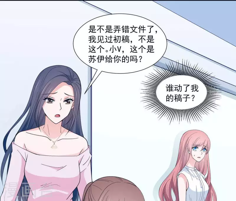 🍵不能恋爱的秘密 第11话 禁欲总裁 第25页