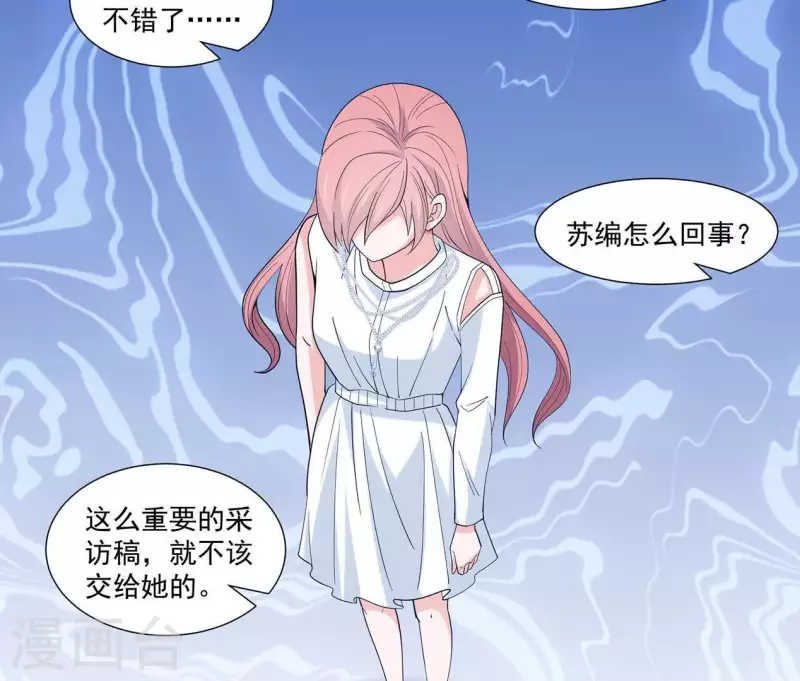 🍵不能恋爱的秘密 第11话 禁欲总裁 第31页