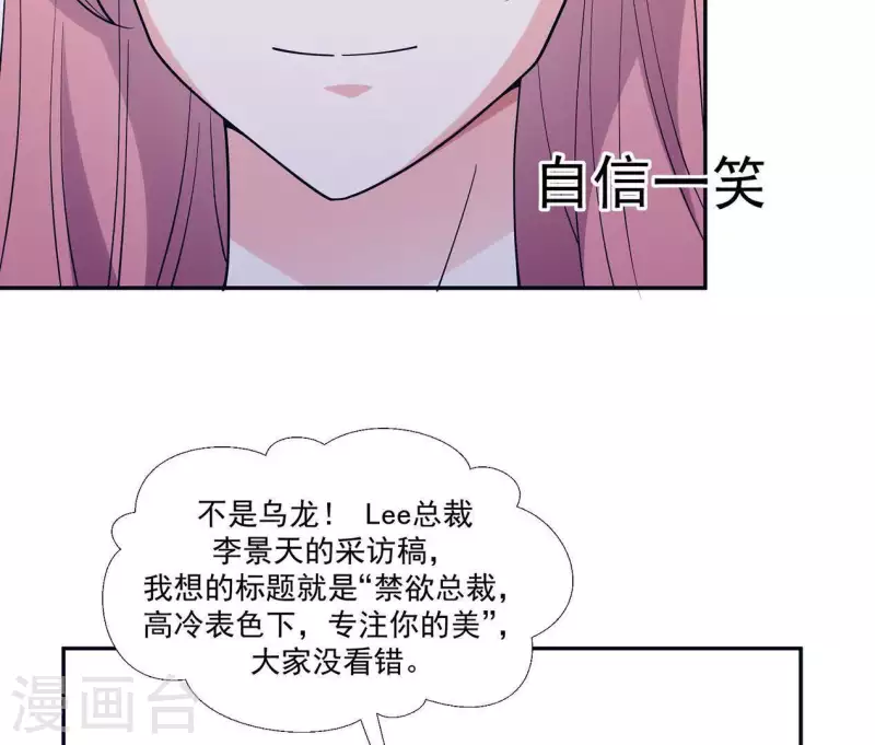 🍵不能恋爱的秘密 第11话 禁欲总裁 第33页