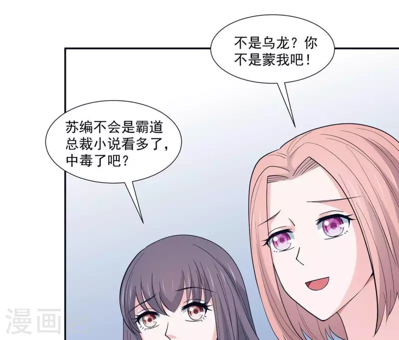 🍵不能恋爱的秘密 第11话 禁欲总裁 第36页