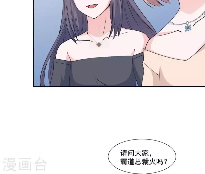 🍵不能恋爱的秘密 第11话 禁欲总裁 第37页