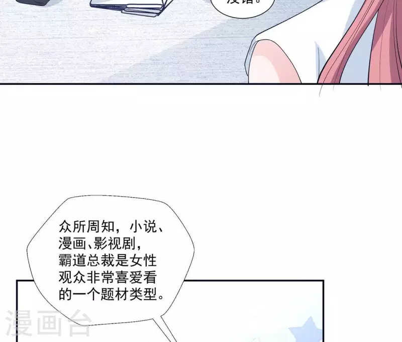 🍵不能恋爱的秘密 第11话 禁欲总裁 第39页