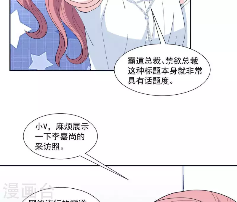 🍵不能恋爱的秘密 第11话 禁欲总裁 第41页
