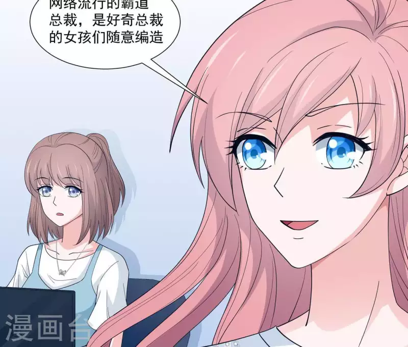 🍵不能恋爱的秘密 第11话 禁欲总裁 第42页