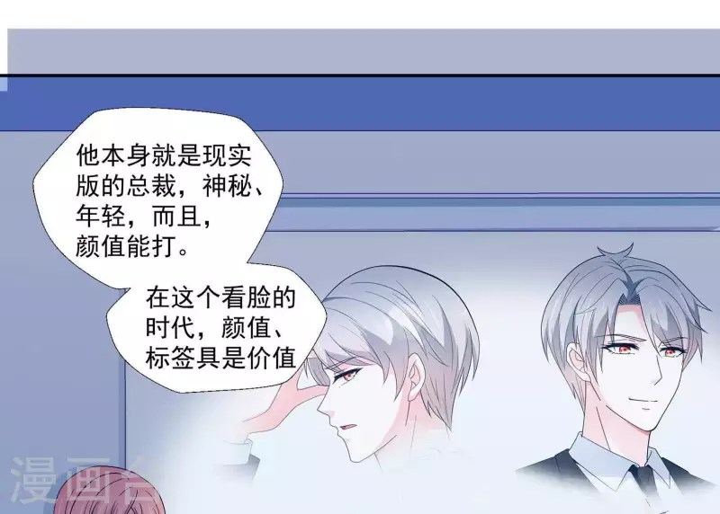 🍵不能恋爱的秘密 第11话 禁欲总裁 第44页