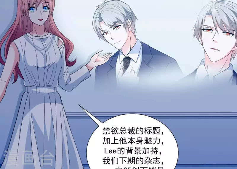 🍵不能恋爱的秘密 第11话 禁欲总裁 第45页
