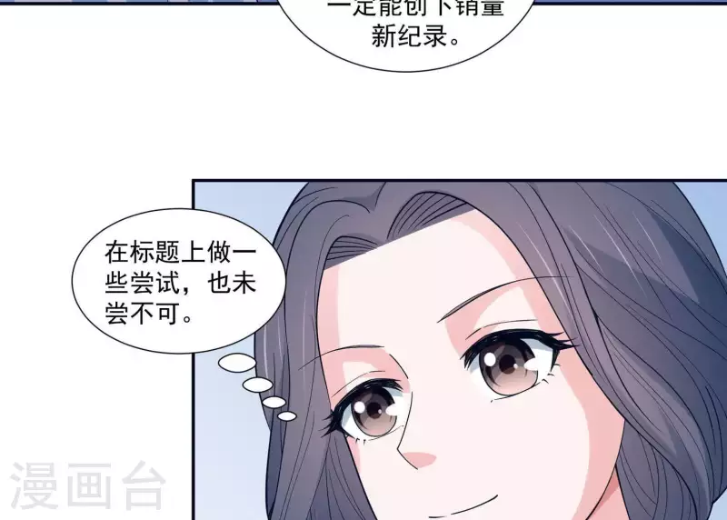 🍵不能恋爱的秘密 第11话 禁欲总裁 第46页