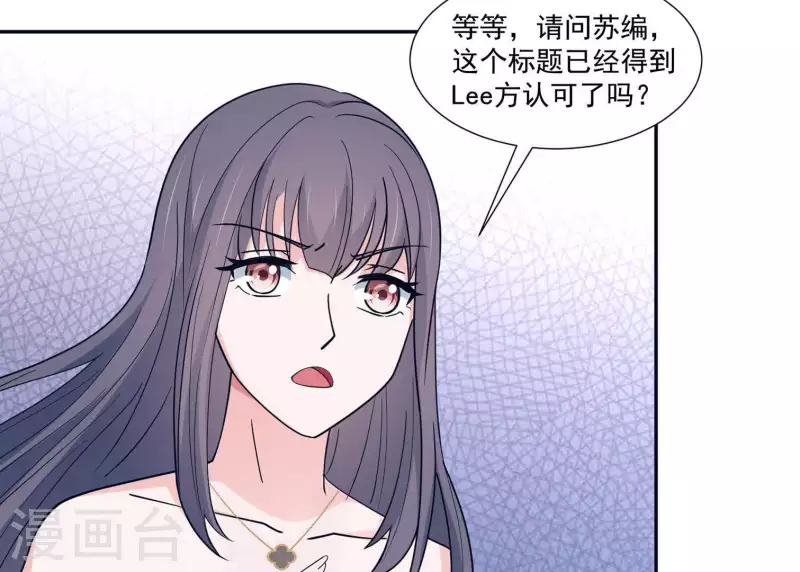 🍵不能恋爱的秘密 第11话 禁欲总裁 第48页