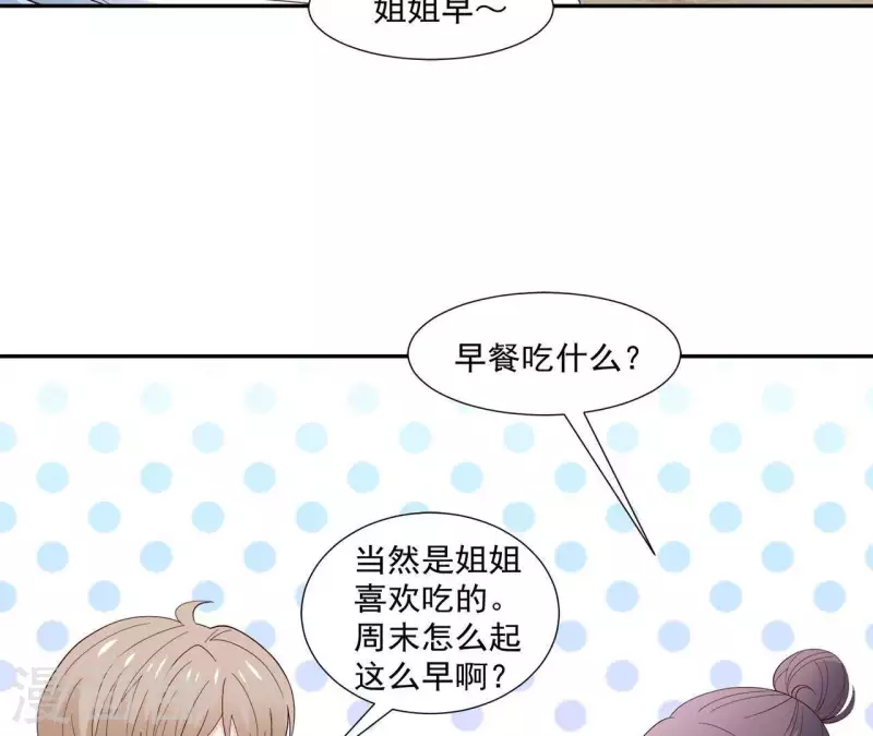 🍵不能恋爱的秘密 第15话 怎么是他 第10页