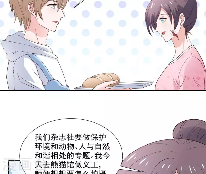 🍵不能恋爱的秘密 第15话 怎么是他 第11页