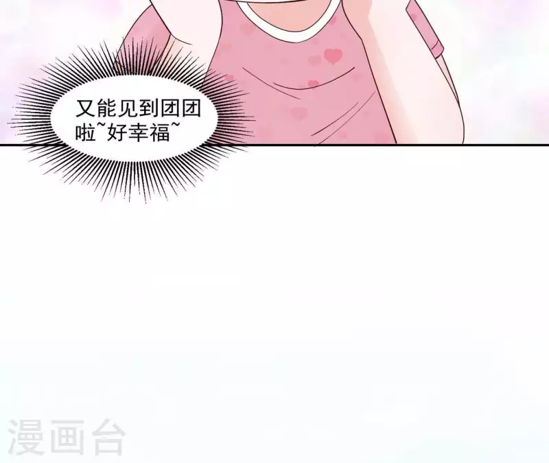 🍵不能恋爱的秘密 第15话 怎么是他 第15页