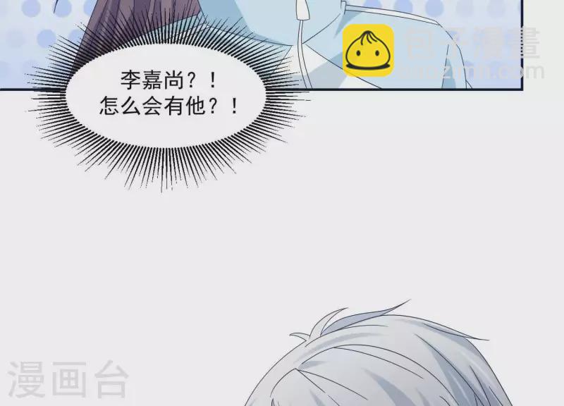 🍵不能恋爱的秘密 第15话 怎么是他 第34页