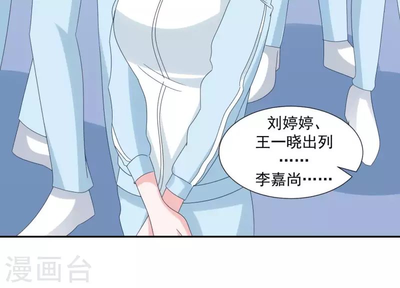 🍵不能恋爱的秘密 第15话 怎么是他 第39页