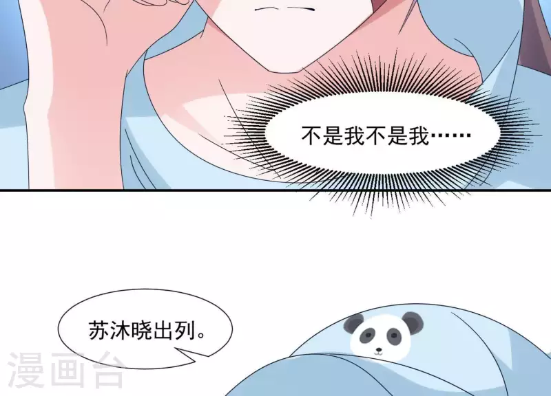 🍵不能恋爱的秘密 第15话 怎么是他 第41页