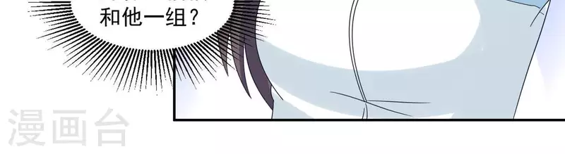 🍵不能恋爱的秘密 第15话 怎么是他 第43页