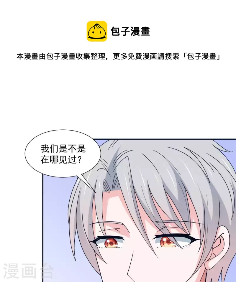 🍵不能恋爱的秘密 第15话 怎么是他 第46页