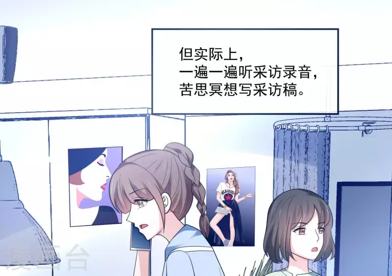 🍵不能恋爱的秘密 第17话 嫉妒 第21页