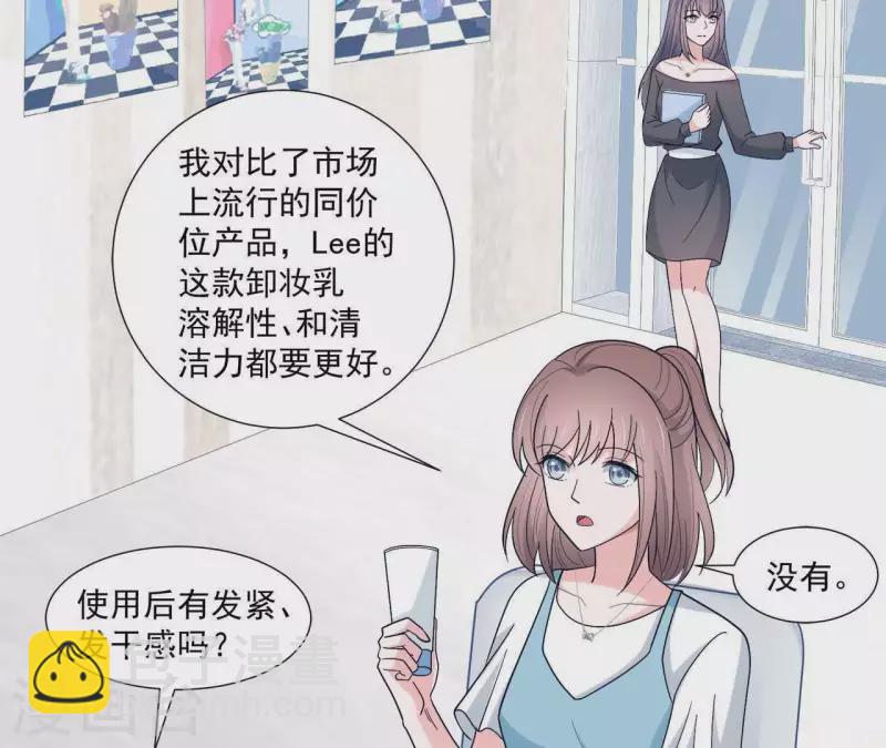 🍵不能恋爱的秘密 第17话 嫉妒 第28页